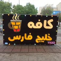 تابلوسازی ایده .فروش اقساطی تا ۱ میلیارد تومان