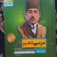 سلام کامل ترین کتاب عربی دهم|میز تحریر و کامپیوتر|مشهد, طبرسی شمالی|دیوار