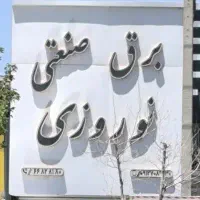 تابلو چلنیوم