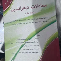 مجموعه کتاب های معادلات دیفرانسیل