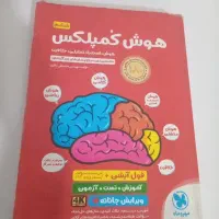 کتاب هوش کمپلکس برای تیز هوشان