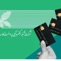 کارت شاپرک گمشده..کارت ارز