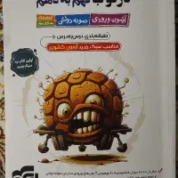 کتاب تست دژکوب نهم به دهم تیزهوشان