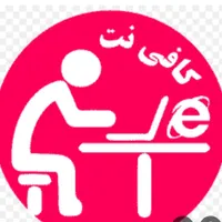 کافی نت