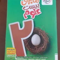 کتاب خیلی سبز علوم نهم