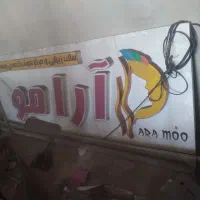 تابلو آرایشگاه زنانه چلنیوم