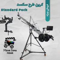 کرین طرح سکسد پروفیل 12 سانت ( پک استاندارد )