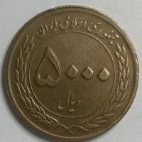 سکه مسی ۵۰۰ تومانی مسی