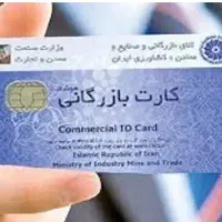 کارت بازرگانی جهت صادرات میوه و تره بار