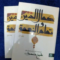 کتاب کمال الدین و تمام النعمه