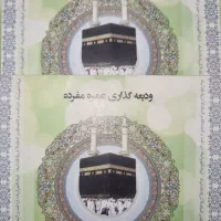 فیش حج عمره