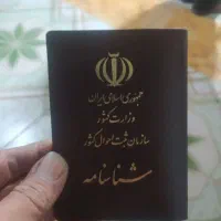 شناسنامه قانونی ثبت (احوال استعلام دار)