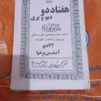 کتاب استخاره