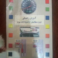کتاب آموزش رانندگی(پایه سوم جدید)