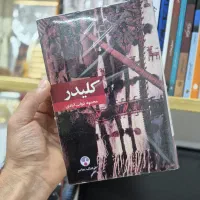 کتاب کلیدر جلد سخت