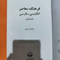 دیکشنری یک جلدی انگلیسی-فارسی سلیمان حییم