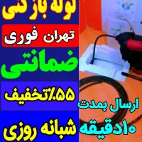 لوله بازکن فنرزن سعادت آباد شهرک غرب درکه ولنجک24س