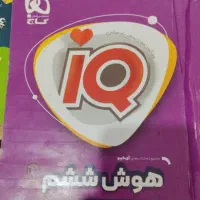 ششم  به هفتم تیزهوشانIQ