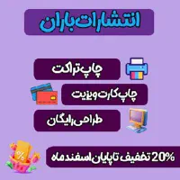 کپی و پرینت دانش آموزی و دانشجویی