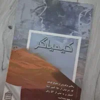 رمان|کتاب و مجله ادبی|کرج, ساسانی (قلمستان)|دیوار