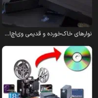 تبدیل همه مدل فیلم های قدیمی روی فلش انجام میشود