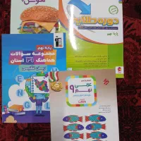 کتاب های نهم برای آمادگی