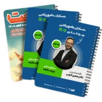 جزوات استاد کرمی