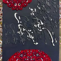 تابلو کالیگرافی و فرش