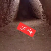 چاه کن  ملارد سراسیاب مارلیک اندیشه فردیس