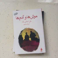 رمان معروف موش‌ها و آدم ها