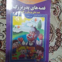 کتاب داستان برای بچه ۵ ساله