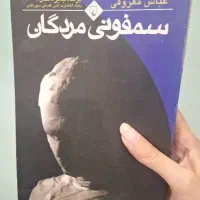 کتاب|کتاب و مجله ادبی|مشهد, امیریه|دیوار