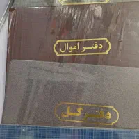 دفتر رحلی  حسابداری مدیری