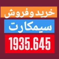 0912.27.193.24 پیشخوان دولت اقساطی و نقد بدون چک