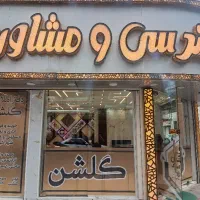 72متری-فول-تربیت-معلم