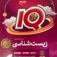 زیست آی کیو