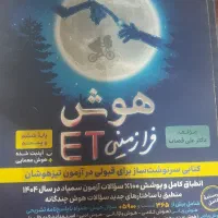 کتاب هوش فرازمینیET