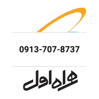 سیم کارت رند همراه اول دایمی۰۹۱۳۷۰۷۸۷۳۷