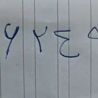 خط ثابت رند