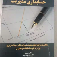 کتابهای دانشگاهی رشته حسابداری