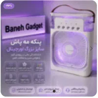 پنکه رومیزی مه پاش مدل AIR COOLER FAN اورجینال