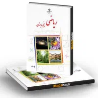 تدریس ریاضی چهارم و پنجم دبستان