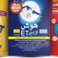 کتاب های تیز هوشان ششم