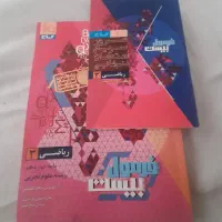 فرمول بیست ریاضی دواردهم رشته تجربی