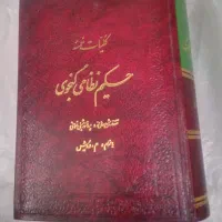 کتاب شعر گنجوی ،مثنوی ، عطار ،سعدی، عراقی