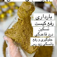 حلوا چهل گیاه رحم وتخمدان
