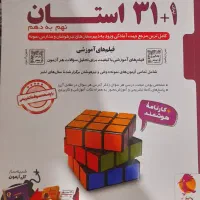 کتاب ۳۱ استان نهم به دهم
