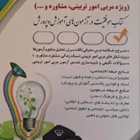 کتاب آزمون استخدامی آموزش و پرورش|کتاب و مجله آموزشی|تهران, حمزه‌آباد|دیوار