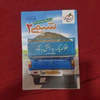 کتاب تست پایه یازدهم تجربی (شیمی ، فیزیک ، زیست)