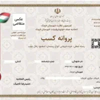 سند اجاره ای کاسب جواز کسب فیش حقوقی